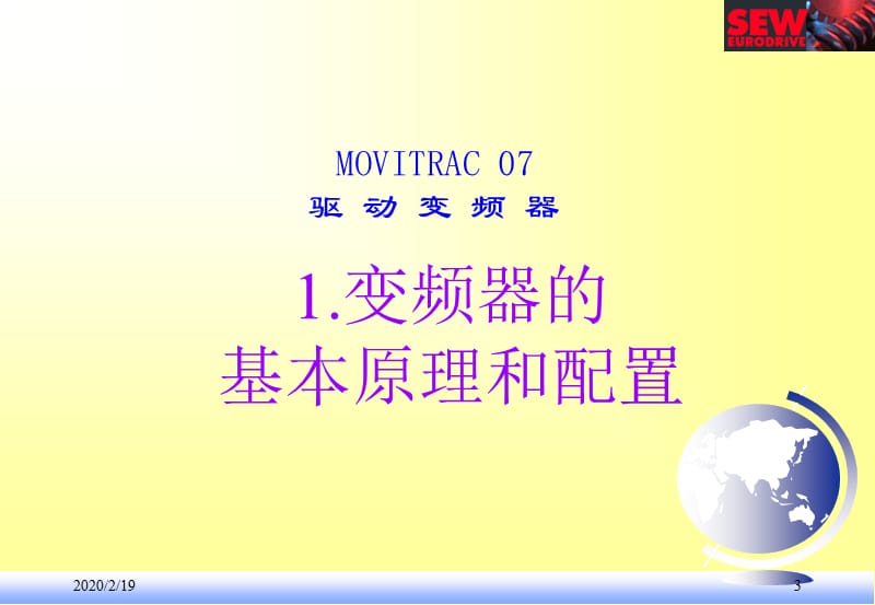 《SEW变频器说明》PPT课件.ppt_第3页