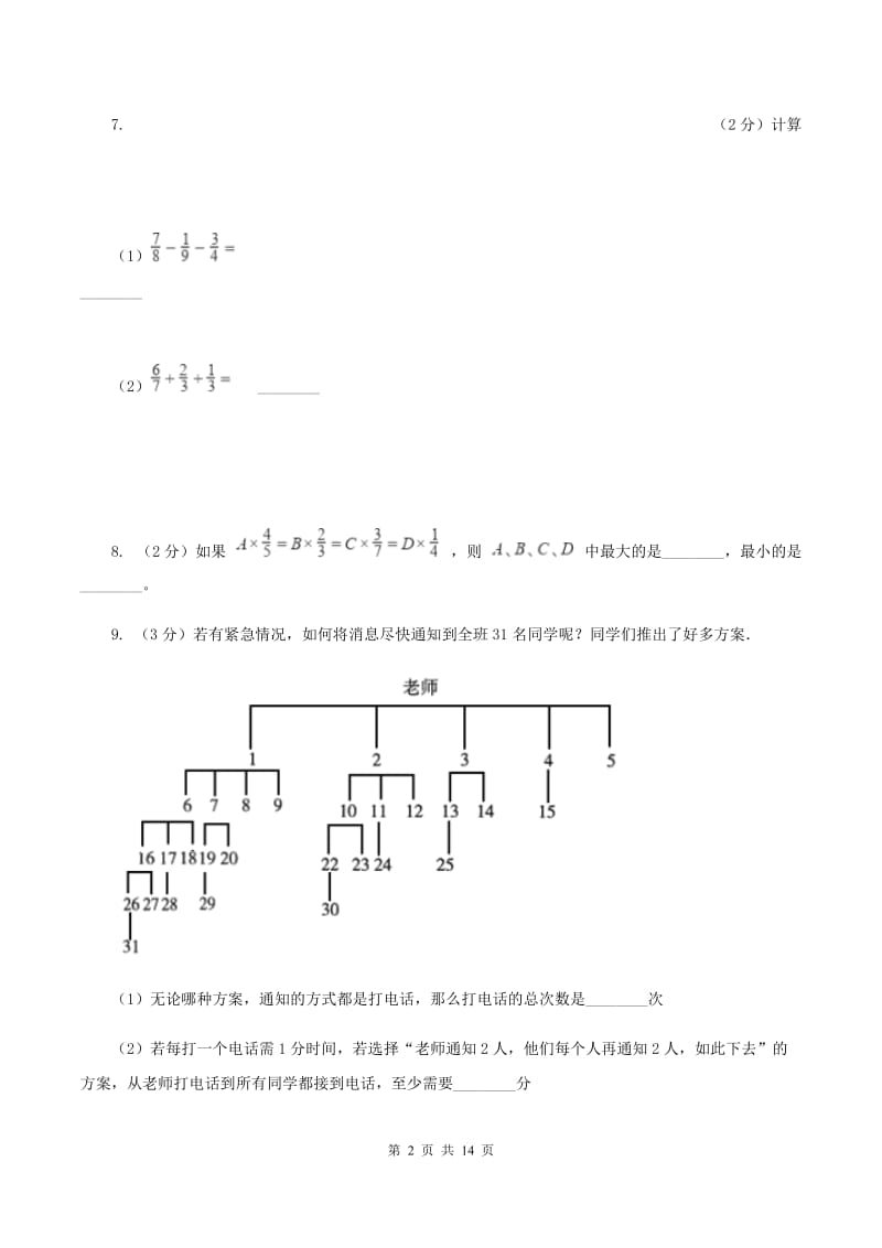 北京版2019-2020学年五年级下学期数学期末考试试卷（II ）卷.doc_第2页