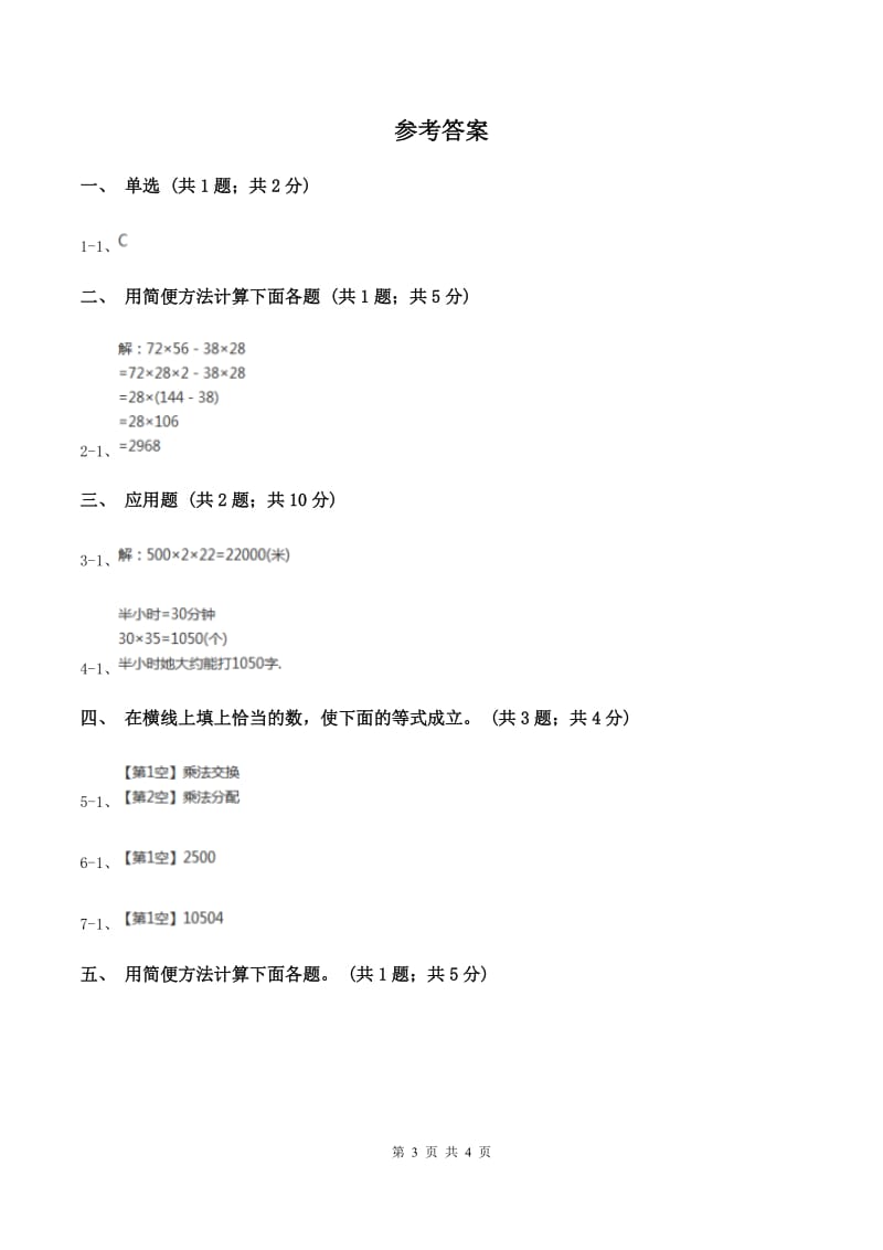 冀教版数学四年级下学期 第三单元第八课时乘法的简便运算 同步训练B卷.doc_第3页