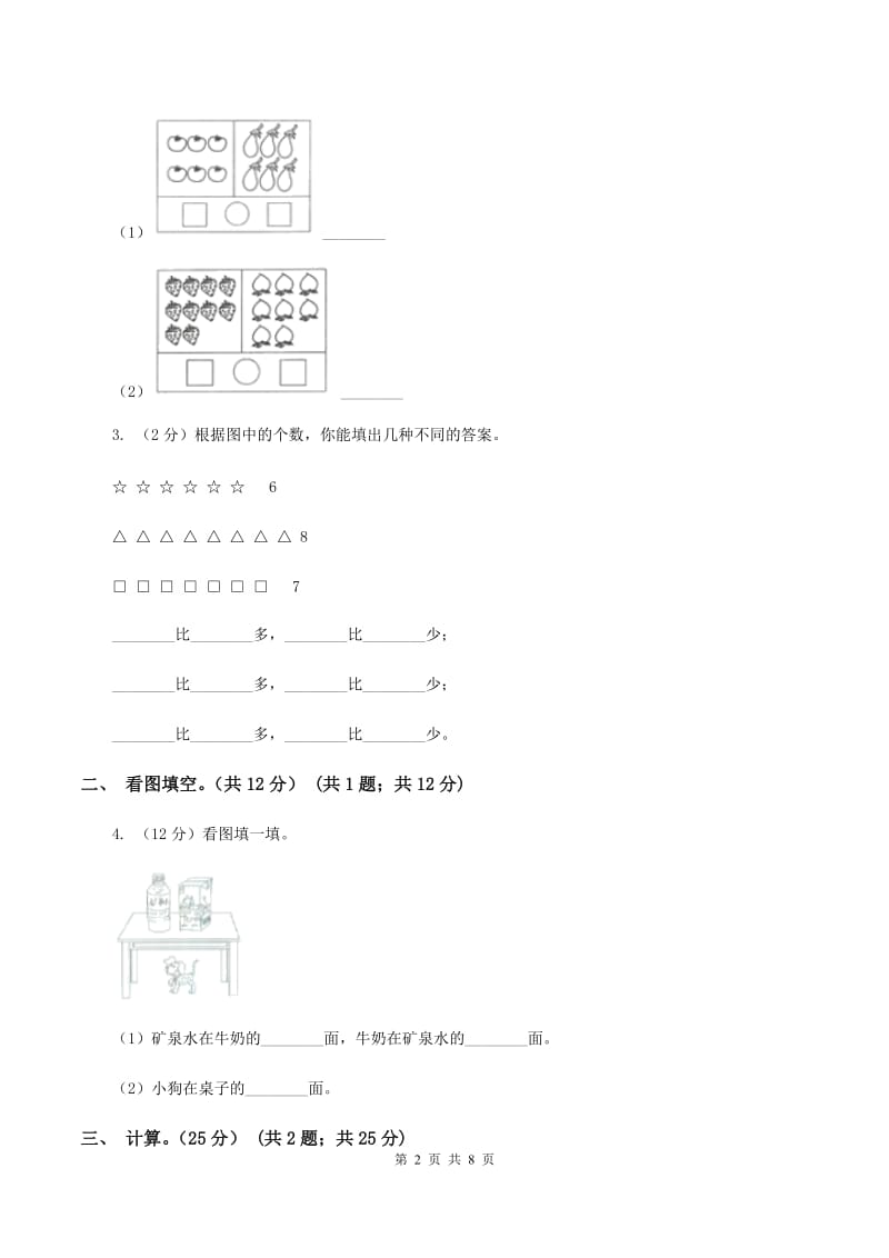 北师大版2019-2020学年一年级上学期数学期中试卷B卷.doc_第2页