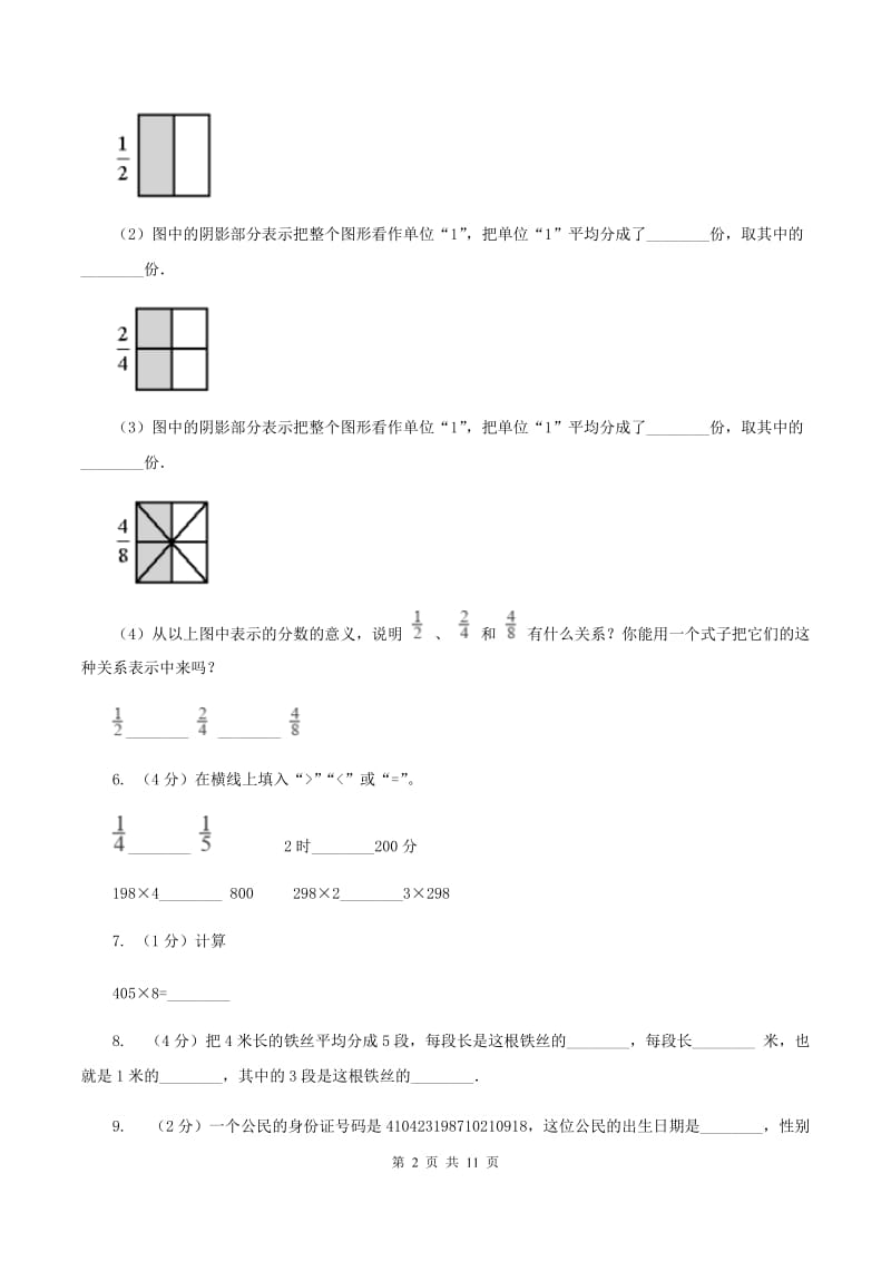 人教版2019-2020 学年三年级上学期数学期末测试试卷C卷.doc_第2页