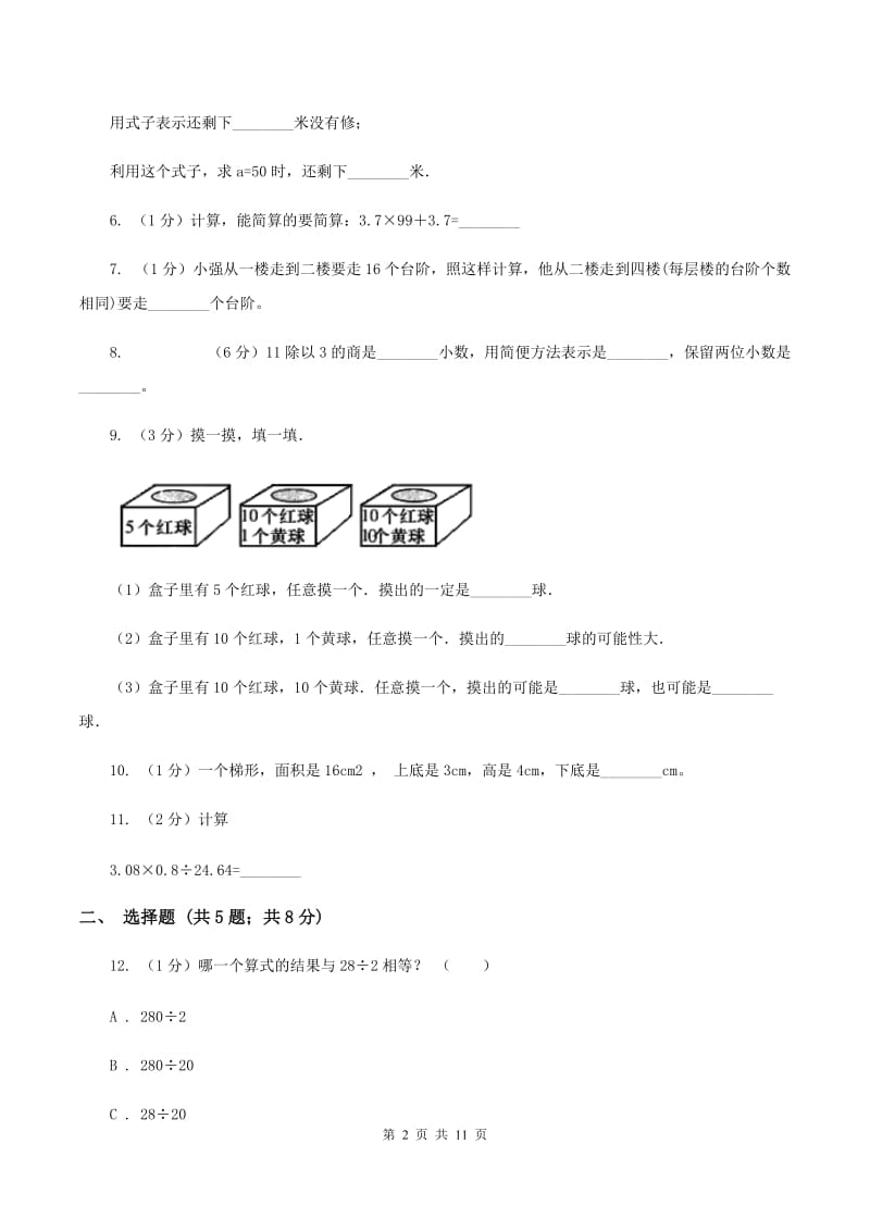 2019-2020学年人教版五年级上册数学期末模拟卷D卷.doc_第2页