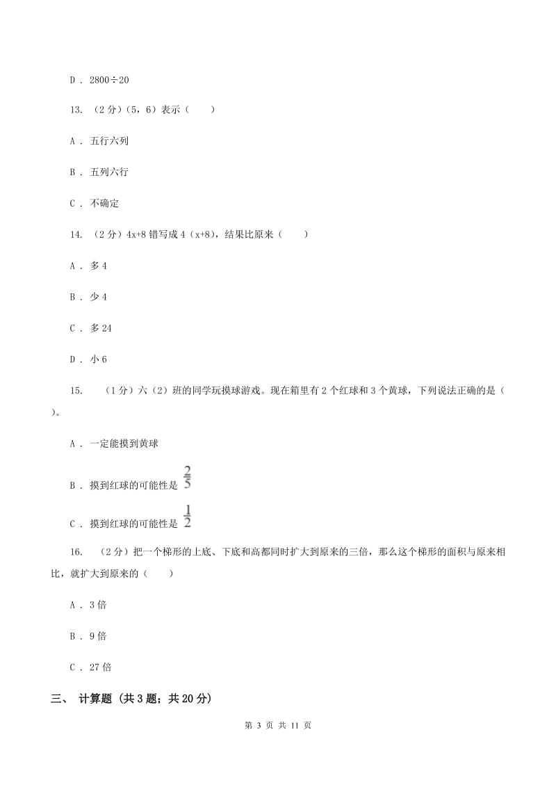 2019-2020学年人教版五年级上册数学期末模拟卷D卷.doc_第3页