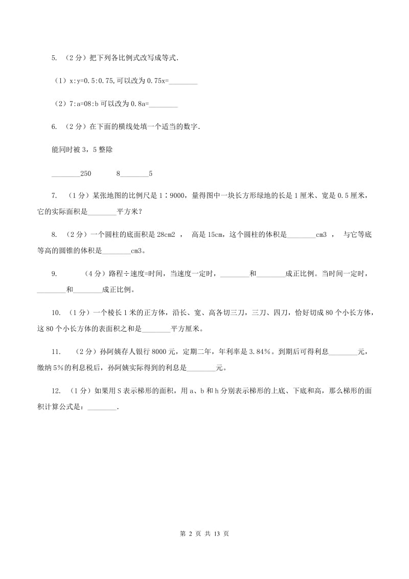 人教统编版2020年小学数学毕业模拟考试模拟卷14B卷.doc_第2页