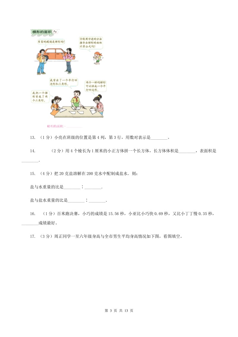 人教统编版2020年小学数学毕业模拟考试模拟卷14B卷.doc_第3页