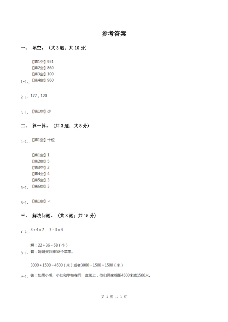 北师大版二年级下册 数学第五单元 第二节《回收废电池》同步练习 （II ）卷.doc_第3页