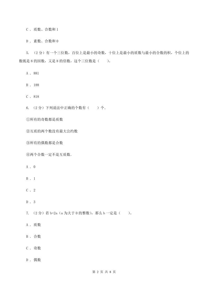 人教版小学数学五年级下册第二单元 2.3 质数和合数 同步练习（II ）卷.doc_第2页