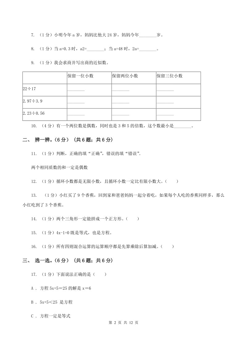 人教统编版2019-2020学年五年级上学期数学期末模拟卷D卷.doc_第2页