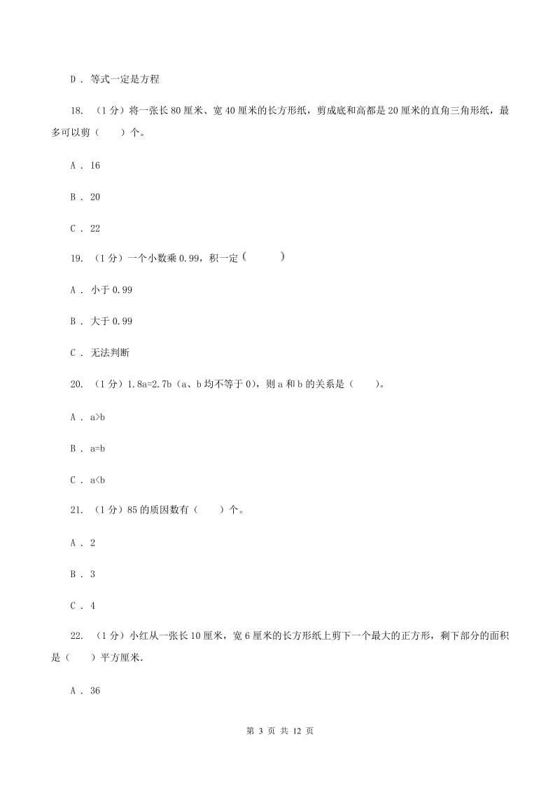 人教统编版2019-2020学年五年级上学期数学期末模拟卷D卷.doc_第3页