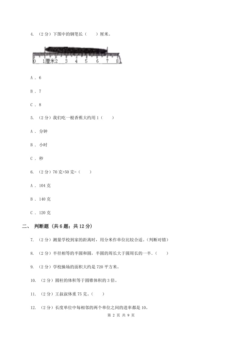 人教统编版备战2020年小升初数学专题一：数与代数--单位换算和常见的数量关系式.doc_第2页