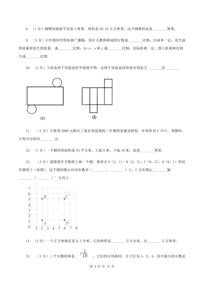 北师大版2020年小学数学毕业模拟考试模拟卷14D卷.doc_第2页