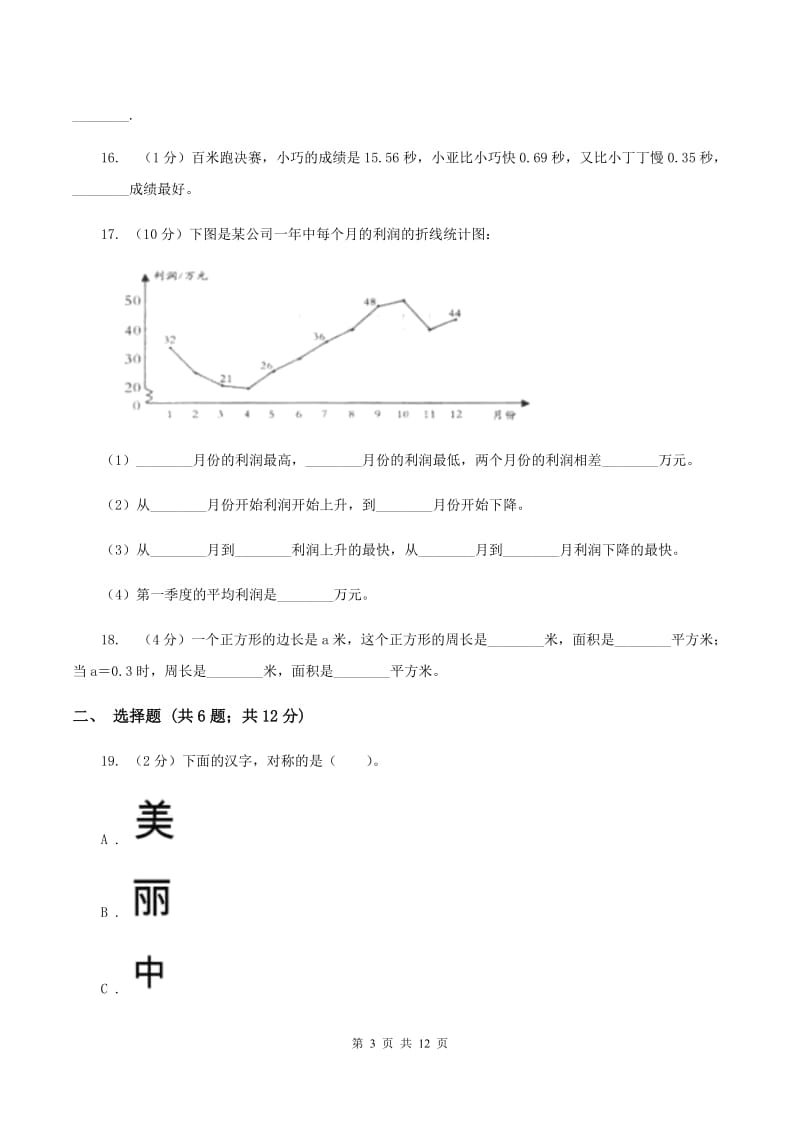 北师大版2020年小学数学毕业模拟考试模拟卷14D卷.doc_第3页