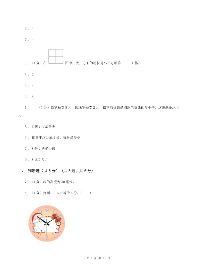 人教版2019-2020学年三年级上册数学期中试卷（I）卷.doc_第2页