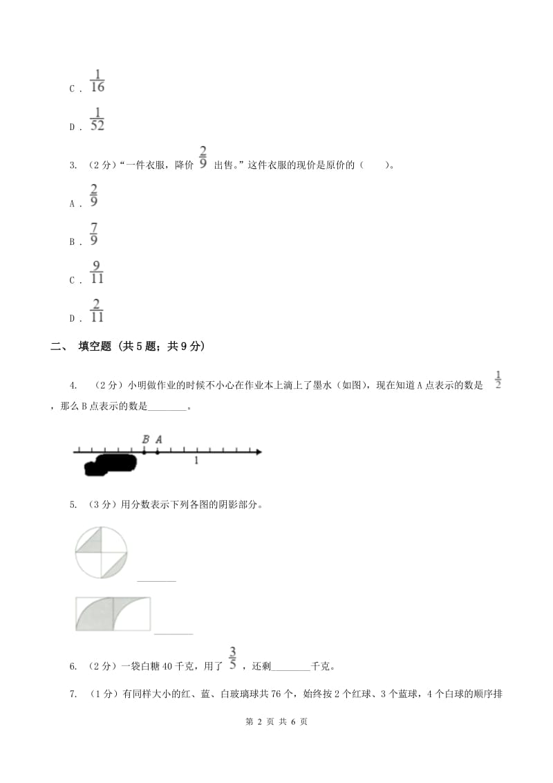 人教版数学2019-2020学年三年级上册8.3分数的简单应用B卷.doc_第2页