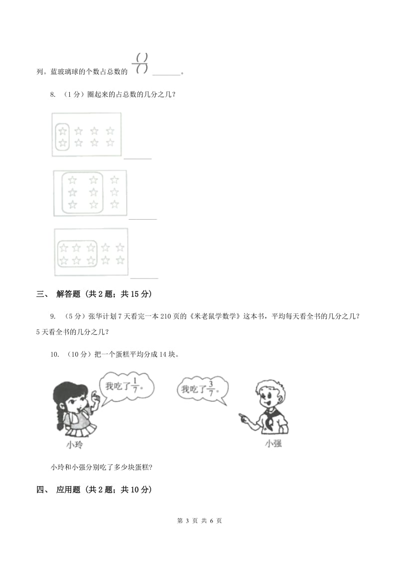 人教版数学2019-2020学年三年级上册8.3分数的简单应用B卷.doc_第3页