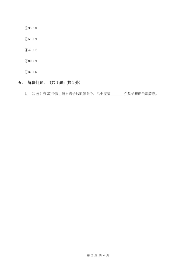 北师大版二年级下册 数学第一单元 第三节《搭一搭（二）》同步练习 C卷.doc_第2页