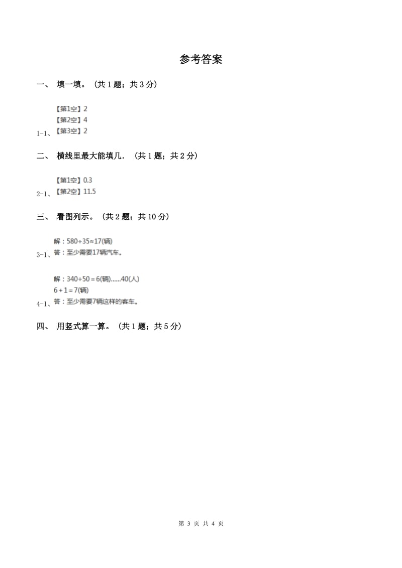 北师大版二年级下册 数学第一单元 第三节《搭一搭（二）》同步练习 C卷.doc_第3页