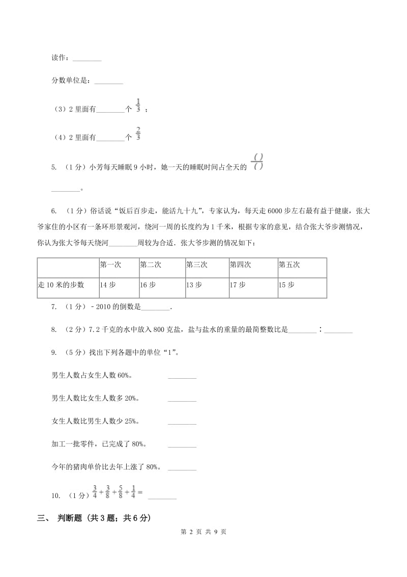 北师大版六年级上学期期中数学试卷（II ）卷.doc_第2页