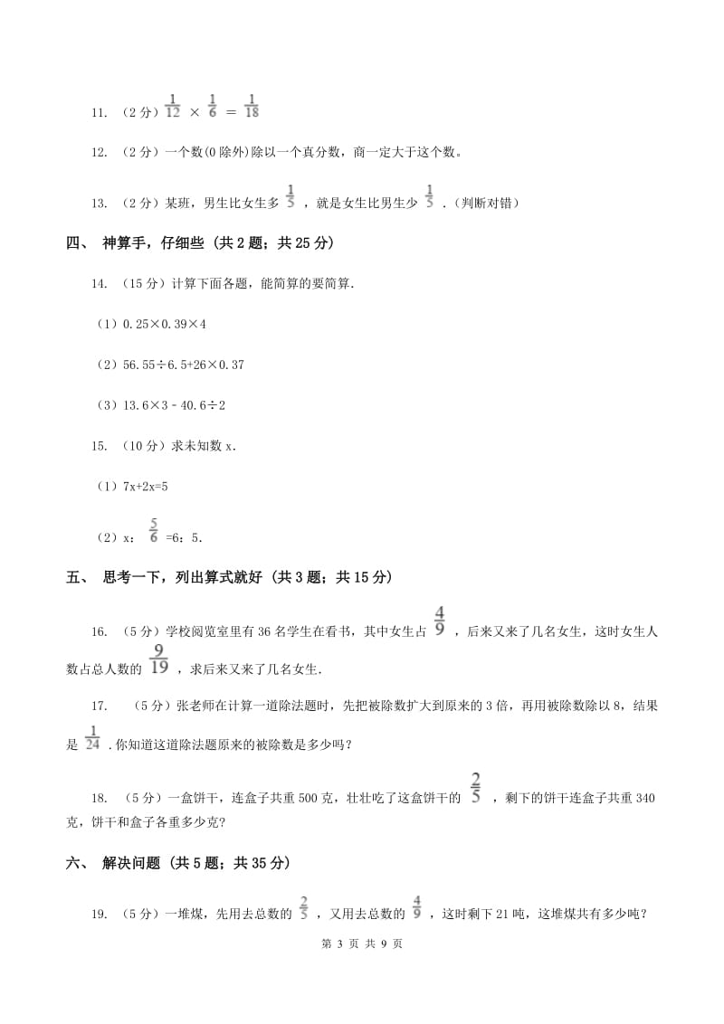 北师大版六年级上学期期中数学试卷（II ）卷.doc_第3页