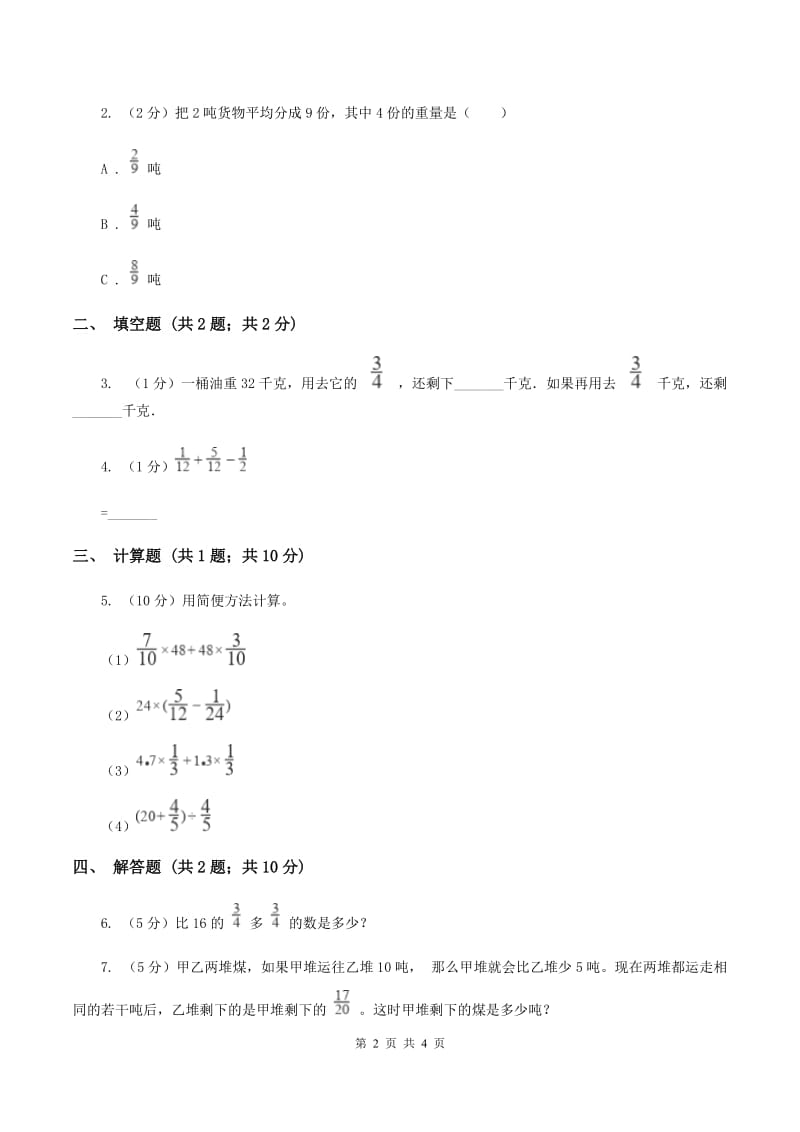 2019-2020学年冀教版小学数学五年级下册 第四单元课时2 混合运算 同步训练.doc_第2页