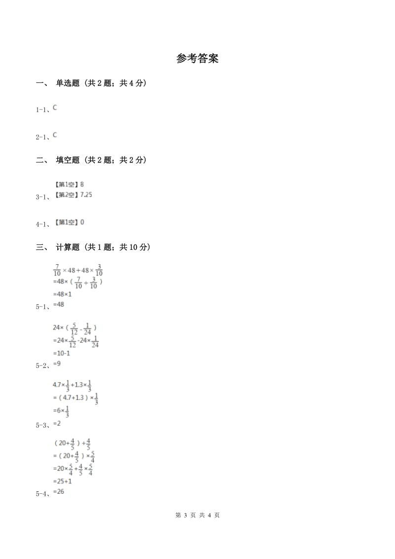 2019-2020学年冀教版小学数学五年级下册 第四单元课时2 混合运算 同步训练.doc_第3页