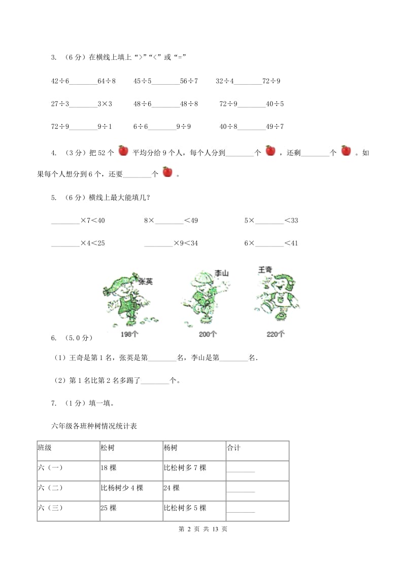 北师大版2019-2020学年二年级下学期数学5月月考试卷A卷.doc_第2页