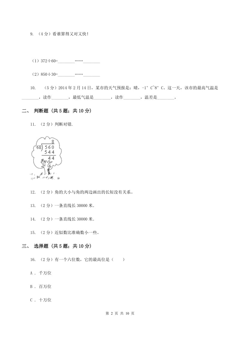 北师大版2019-2020学年上学期四年级数学期末试卷（II ）卷.doc_第2页