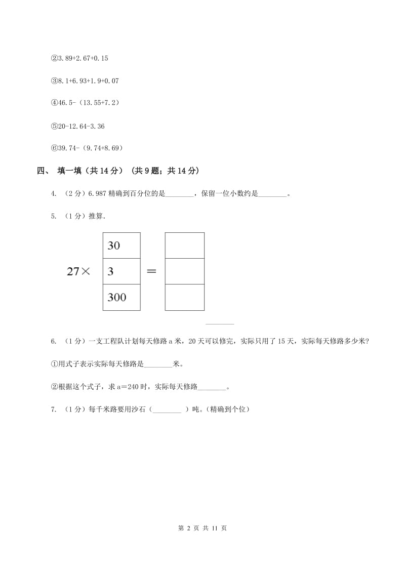 冀教版2019-2020学年五年级上学期数学12月月考试卷D卷.doc_第2页