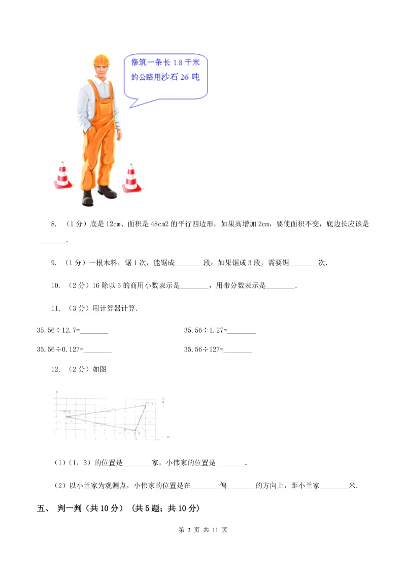 冀教版2019-2020学年五年级上学期数学12月月考试卷D卷.doc_第3页