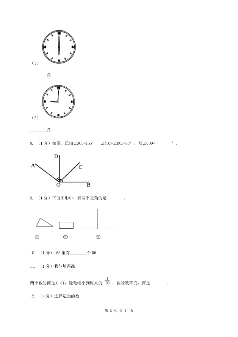 2019-2020学年苏教版四年级数学上学期期末测试（A卷）B卷.doc_第2页