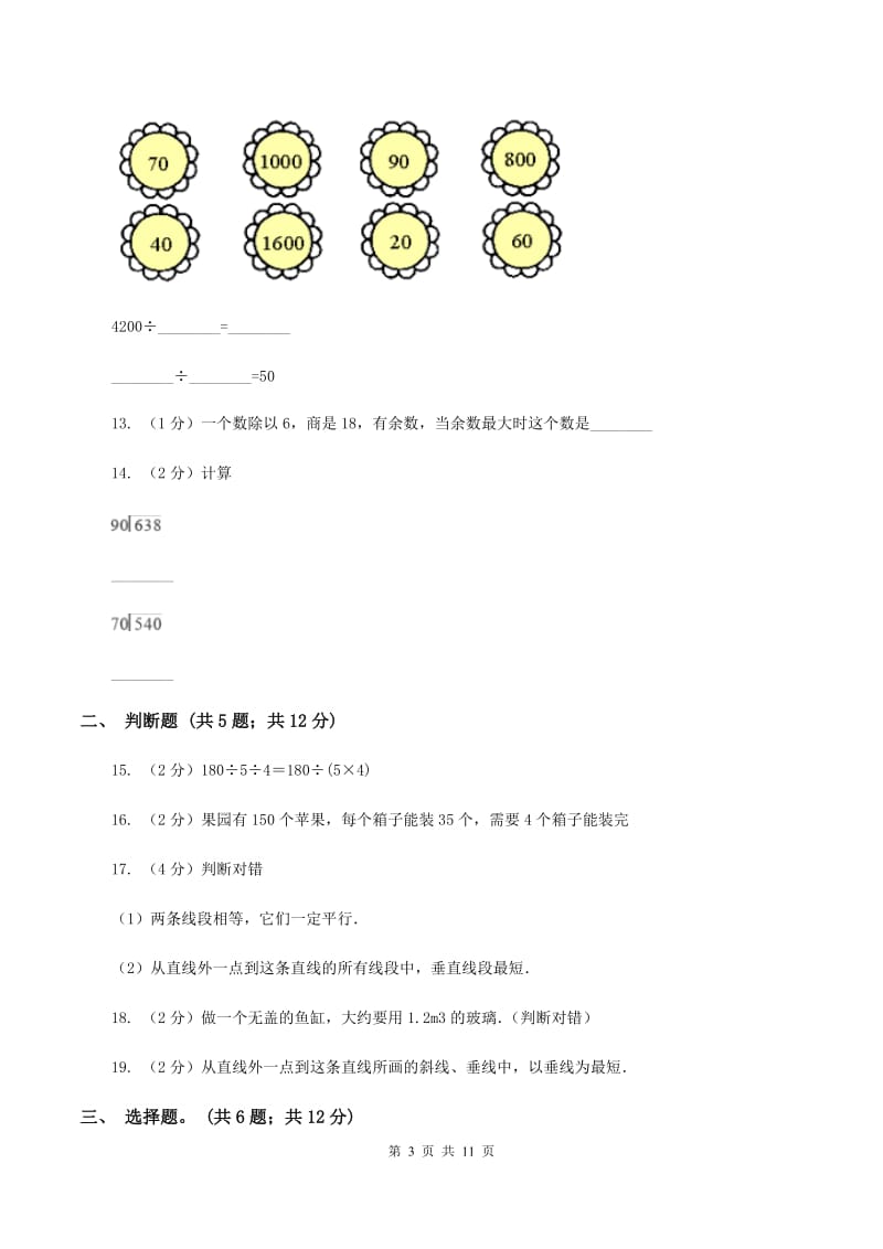 2019-2020学年苏教版四年级数学上学期期末测试（A卷）B卷.doc_第3页