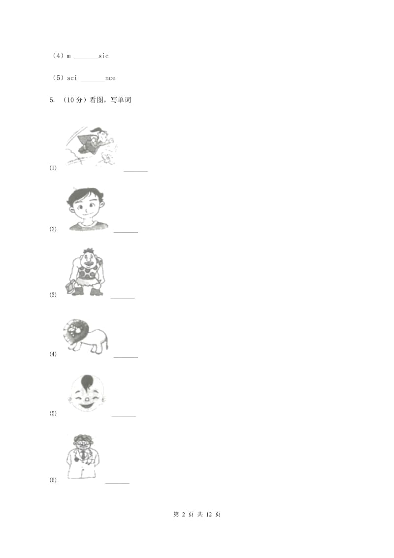 冀教版（三年级起点）小学英语四年级下册Unit 4 Lesson 22 My Favourite Subject 同步练习.doc_第2页