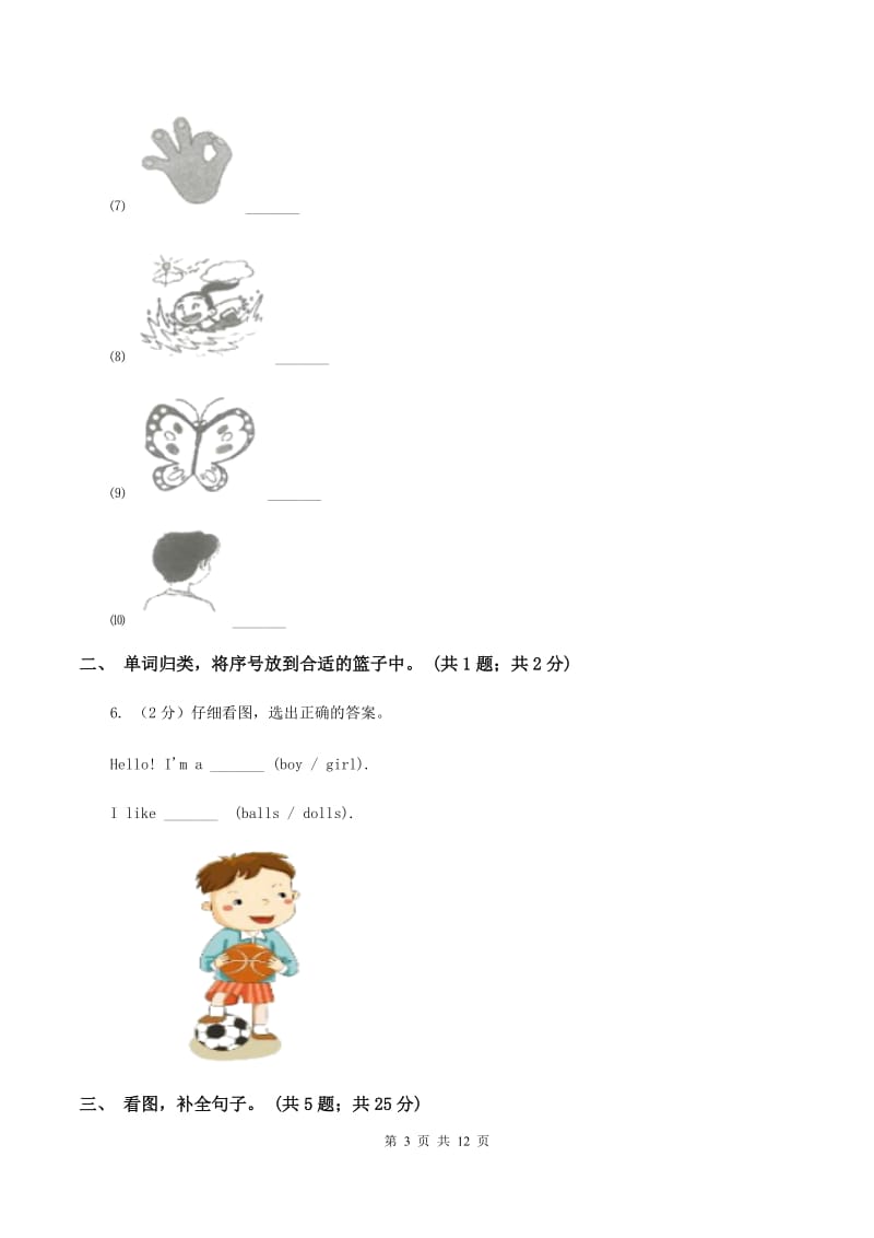 冀教版（三年级起点）小学英语四年级下册Unit 4 Lesson 22 My Favourite Subject 同步练习.doc_第3页