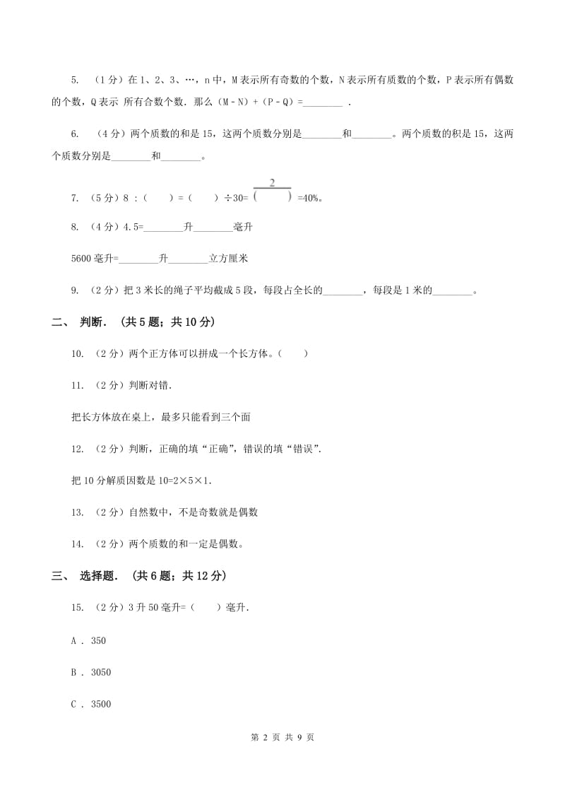 人教版五年级下学期期中数学试卷A卷.doc_第2页