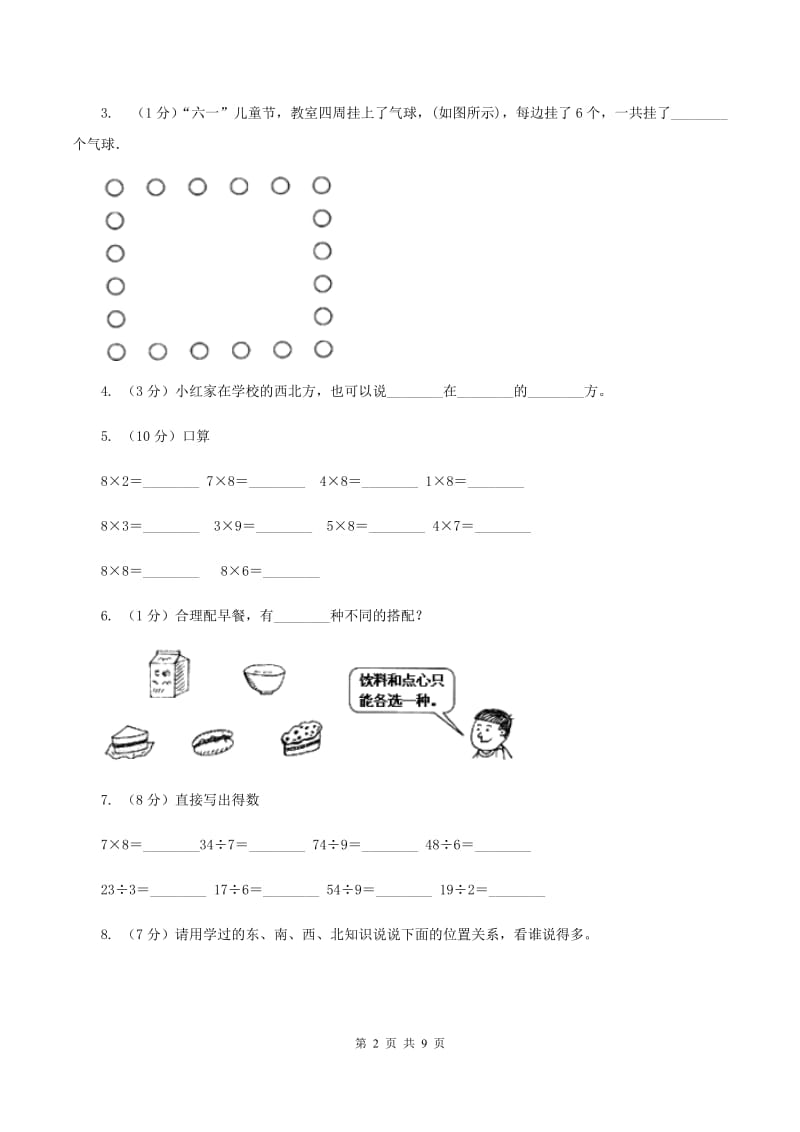 2020年秋青岛版六三制二年级上学期数学期末检测卷（一） B卷.doc_第2页