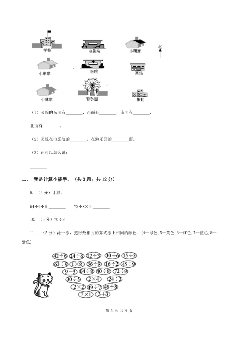 2020年秋青岛版六三制二年级上学期数学期末检测卷（一） B卷.doc_第3页