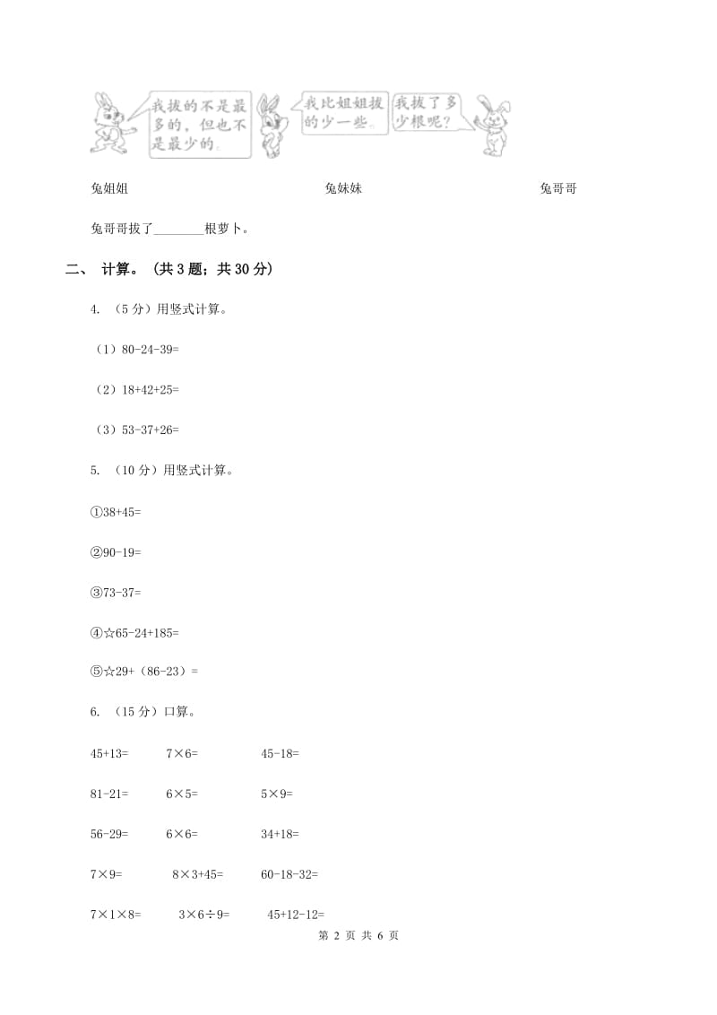 冀教版2019-2020学年二年级上册数学2.4解决实际问题同步练习D卷.doc_第2页