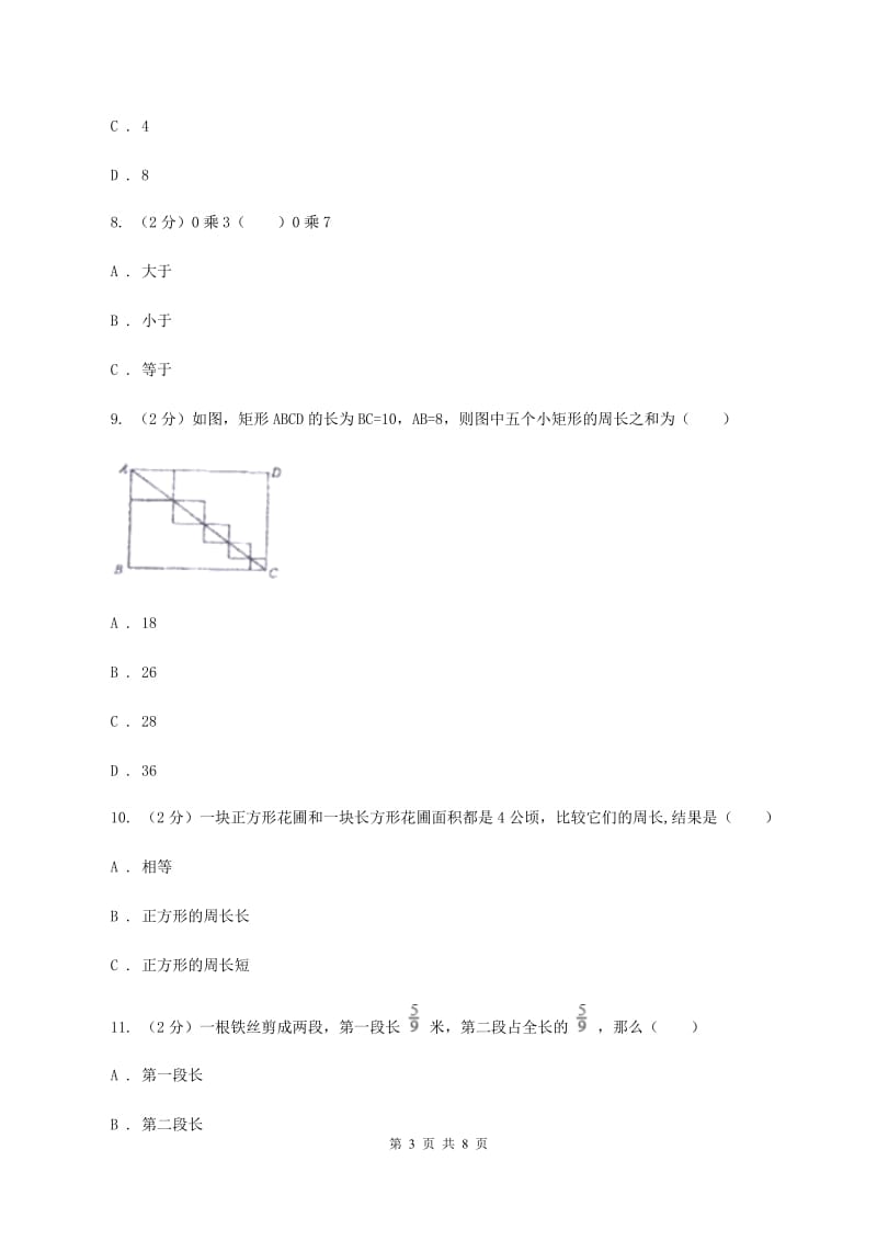 北师大版2019-2020学年三年级上学期数学期末练习卷D卷.doc_第3页