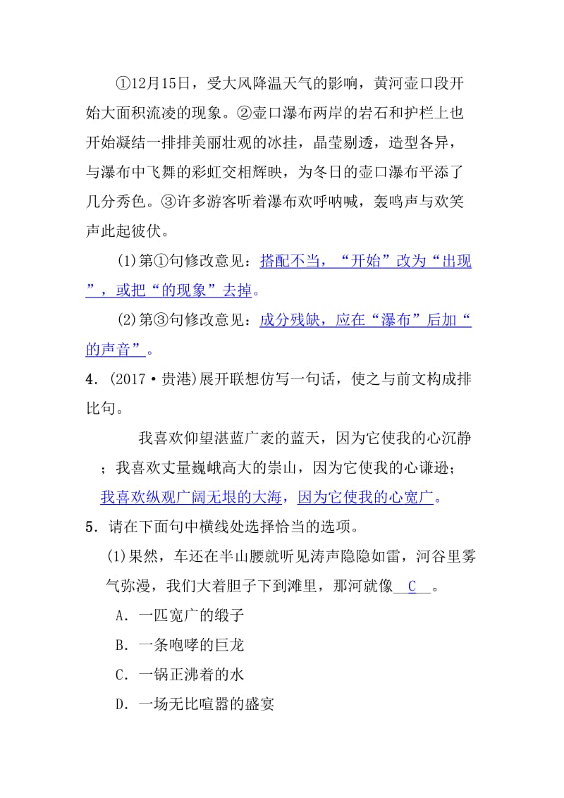 语文八年级下《壶口瀑布》同步检测含答案_第2页