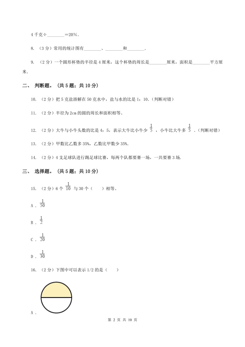 北师大版2019-2020学年六年级上学期数学期末测试试卷（B卷）D卷.doc_第2页