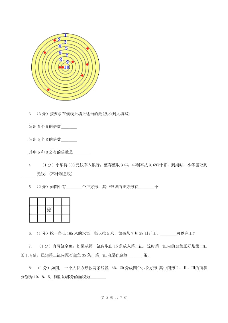 人教版2020小升初数学试卷（五）C卷.doc_第2页