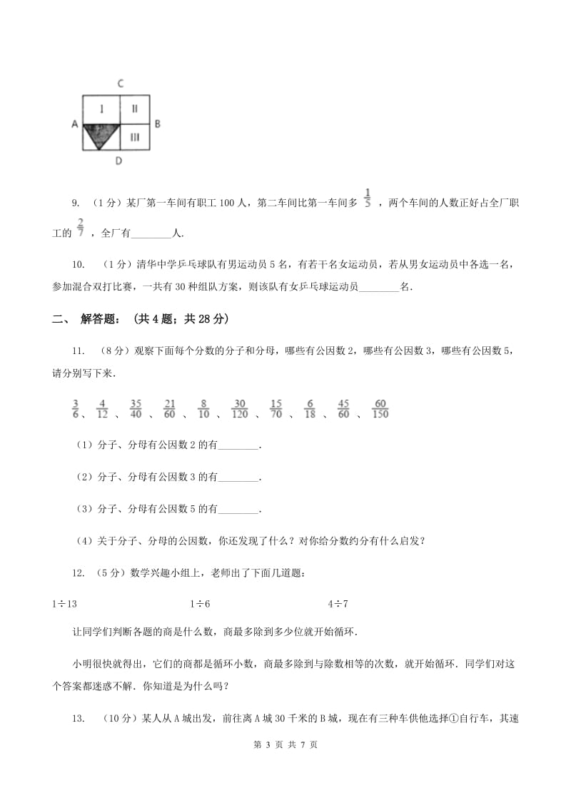 人教版2020小升初数学试卷（五）C卷.doc_第3页