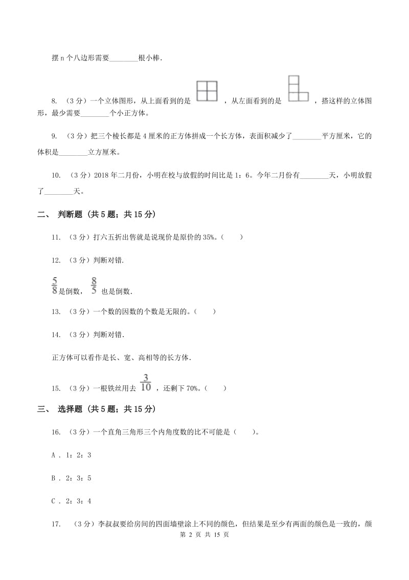 人教版小升初数学模拟试卷A卷.doc_第2页