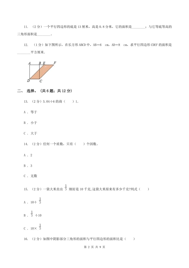 北京版2019-2020学年五年级上学期数学综合素养阳光评价（期末）（I）卷.doc_第2页