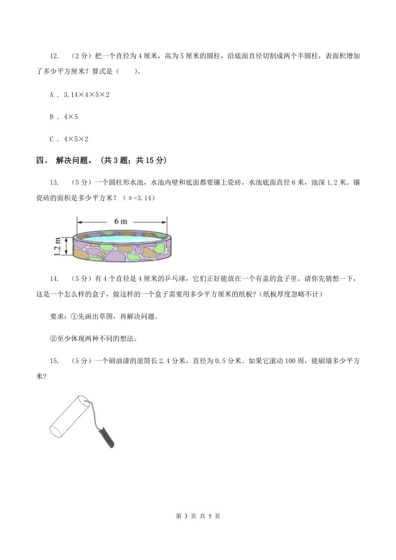 冀教版数学六年级下学期 第四单元第二课时圆柱的表面积 同步训练（II ）卷.doc_第3页