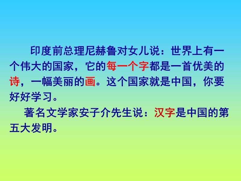 《优美的汉字》PPT课件.ppt_第1页