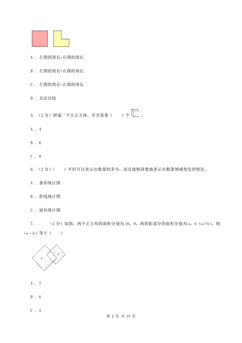 人教版2020年小学数学毕业模拟考试模拟卷 12 B卷.doc_第2页