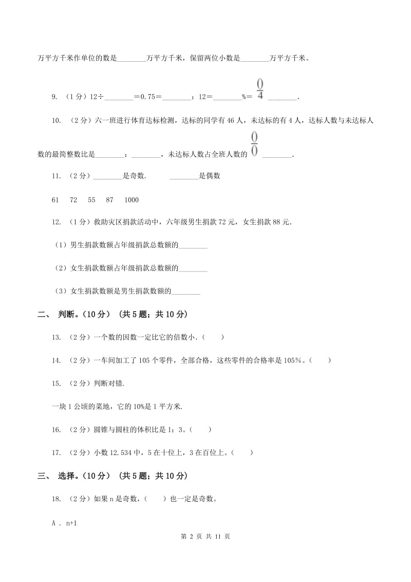 人教版2019-2020学年六年级下学期数学期末试卷（I）卷.doc_第2页