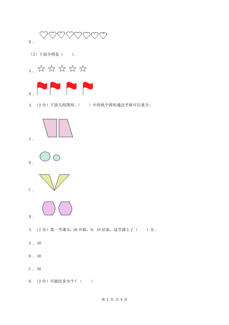 人教版2019-2020学年三年级上学期数学期末模拟试卷B卷.doc_第2页