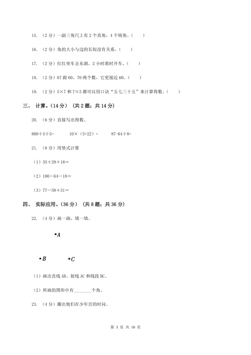 北京版2019-2020学年二年级上学期数学期末试卷D卷.doc_第3页